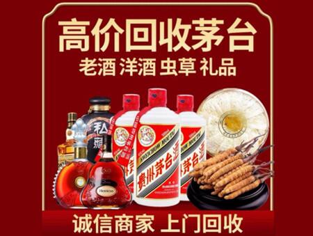 诚信的大兴安岭烟酒回收店